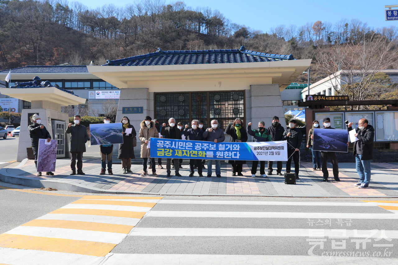 공주보진실대책위원회가 9일 오후 2시 공주시청앞에서 집회를 하고 있다.