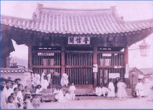 1900년대 보신각, 출처: 나무위키