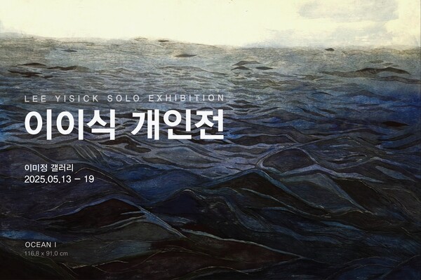 이미정갤러리, 이이식 작가 개인전 개최