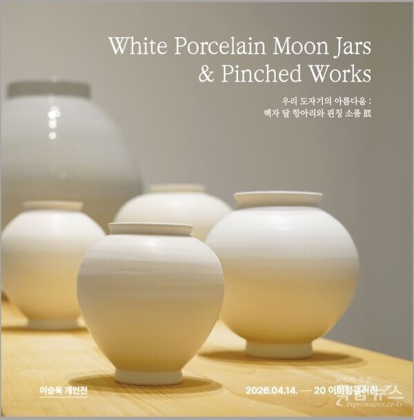 이미정갤러리, 4월 14일~20일 이승욱 개인전 개최